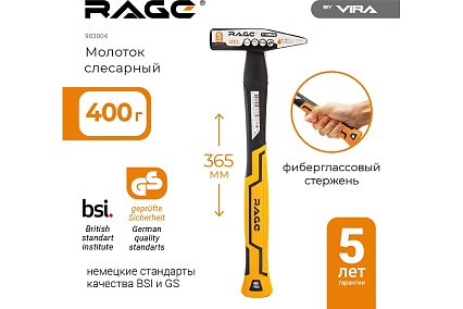 Молоток VIRA слесарный 400гр. RAGE by 903004