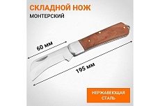Нож Wokin монтерский складной с изогнутым лезвием, 195 мм 1352832