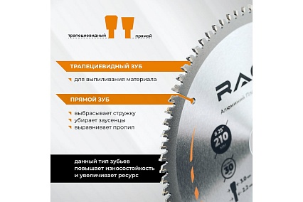 Диск пильный по алюминию 210 мм (8 1/4”), 80Z, посадка 30+25.4+20+16 мм by VIRA RAGE 594502