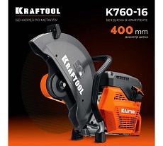 Бензорез по металлу (рельсорез) Kraftool 3700 Вт, 400 мм, без диска K760-16