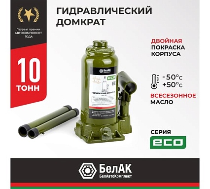Гидравлический домкрат БелАК 10 т, ECO БАК.70017