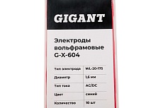 Электроды вольфрамовые (WL-20-175; 1.6 мм; синий; AC/DC; 10 шт) Gigant G-X-604