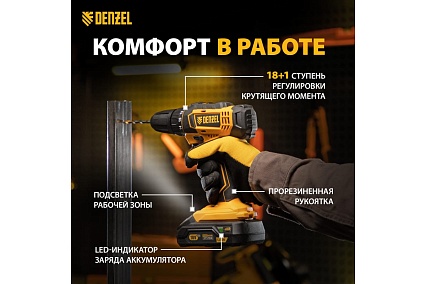 Аккумуляторная дрель-шуруповерт Denzel CDL-18-01CB 26115