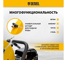 Бензорез МС-6535, 65 см³, диаметр диска 350 мм Denzel 66301