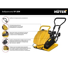 Виброплита Huter VP-35W, бензиновая, 74/6/2