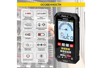 Цифровой смарт-мультиметр iCartool с подсветкой экрана CATIII 600V, TrueRMS IC-M113