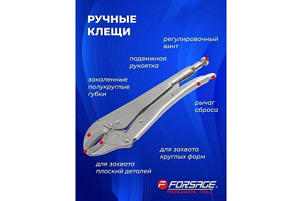 Гейферный зажим Forsage с двойным овальным захватом 10"-250мм, в блистере F-614250J(421)