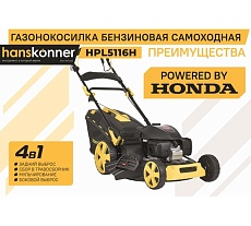 Бензиновая газонокосилка Hanskonner HPL5116H
