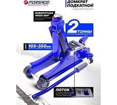 Подкатной домкрат с поворотной ручкой Forsage 2т, 180 градусов, h min 105 мм, h max 350 мм F-TH22010(6309)