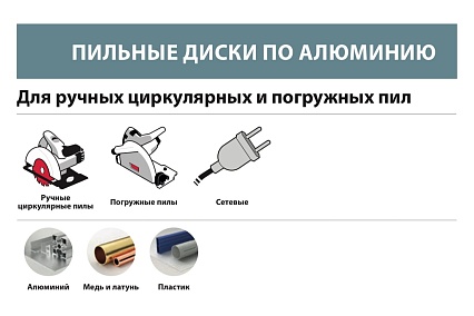 Пила дисковая (LP40M 019) 216х2.5/1.8х30 мм, Z64, A=-5, HLTCG, MITER ALUMINIUM Freud FR16A001M