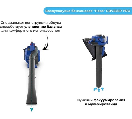 Бензиновая воздуходувка Нева Мототехника GBV526R PRO 4650002230774