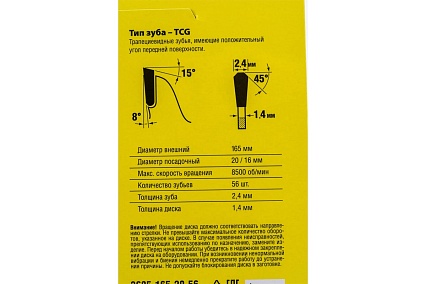 Пильный диск по алюминию Stayer Multi Material супер чистый рез, 165x20/16 мм, 56T 3685-165-20-56
