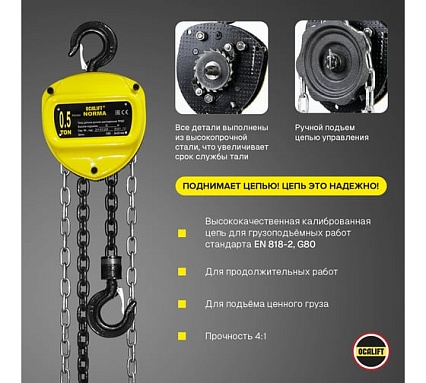 Ручная шестеренная цепная таль OCALIFT NORMA ТРШ 0.5т 6м nm5006