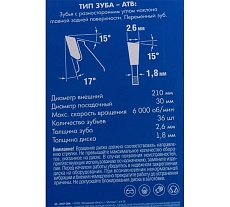 Диск пильный по дереву Оптима (210x30 мм; 36T) Зубр 36903-210-30-36_z01