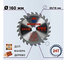 Диск пильный по дереву 160x20/16 мм, 24Z TGS TORGWIN S42885