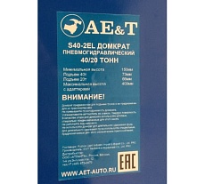 Пневмогидравлический подкатной домкрат AE&T S40-2EL