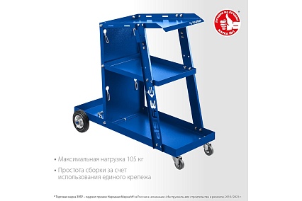 Тележка для сварочных аппаратов Зубр профессионал 38915