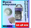 Фреза алмазная конусная по плитке Super Hard (20-48 мм; М14) Hilberg HH348