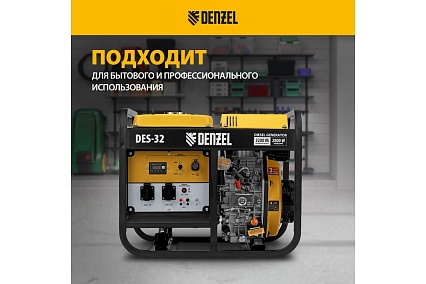 Дизельный генератор Denzel des-32, 3.2 квт, 230 в, 11 л, ручной стартер 94411