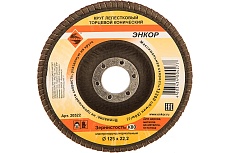 Круг лепестковый конический (125х22.2 мм; К80) для УШМ Энкор 20522