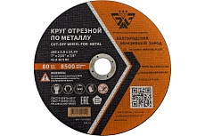 Круг отрезной 41 (180х2.0х22.23 мм; A 36 BF) БАЗ 960000168189