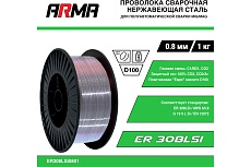Проволока сварочная по нержавейке ER308LSi 0.8 мм, 1 кг Arma ER308LSi0801