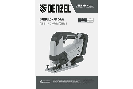 Аккумуляторный лобзик Denzel cj-80-0, 18 В li-ion 27202