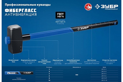 Кувалда с фибергласовой удлиненной рукояткой Зубр Профессионал 10 кг 20111-10_z03