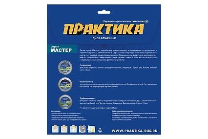Диск алмазный сегментный Мастер (125х22.2 мм) Практика 030-672