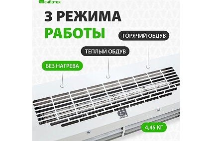 Тепловая завеса (тепловентилятор) Сибртех ТС-3000, 230 В, 3 режима, 1500/3000Вт 96441