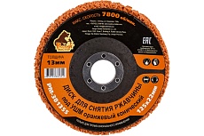 Диск для снятия ржавчины 125x22х13 мм, оранжевый, конический под УШМ Русский Мастер РМ-381355