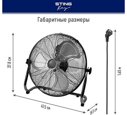 Вентилятор напольный STINGRAY ST-FN4108A черный обсидиан 40106