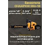 Бензопила Champion 256-18"-0,325-1,5-72 A256-18 + подарочный набор
