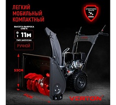 Бензиновая снегоуборочная машина Verton ice sb-661 4,8 квт / 6,5 л.с, v 196 куб. см, ширина/высота 61/51 см 01.9676.14789