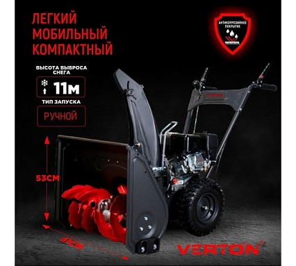 Бензиновая снегоуборочная машина Verton ice sb-661 4,8 квт / 6,5 л.с, v 196 куб. см, ширина/высота 61/51 см 01.9676.14789
