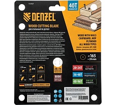Пильный диск по дереву с гвоздями Denzel 165x20 мм, 40 зубов 733927