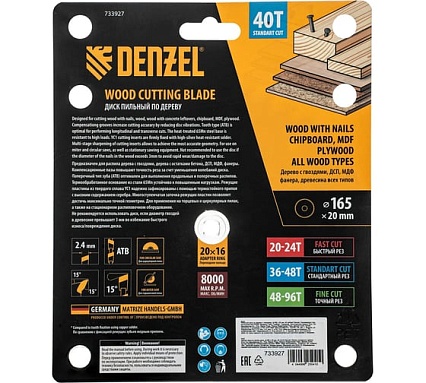 Пильный диск по дереву с гвоздями Denzel 165x20 мм, 40 зубов 733927