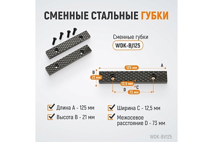 Профессиональные слесарные тиски Wiederkraft поворотные, с наковальней, 125 мм WDK-BV125