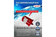 Расширительный бак LadAna 2л вертикальный, красный 110104002/Р