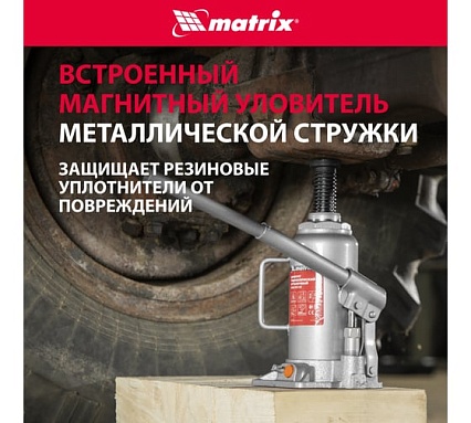 Гидравлический бутылочный домкрат Matrix 12 т, h подъема 230–465 мм 50768