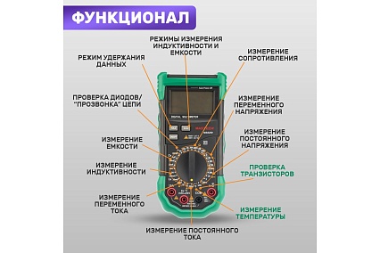 Профессиональный мультиметр Mastech MS8269 M143