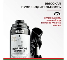 Домкрат БелАК 3 т БАК.00040