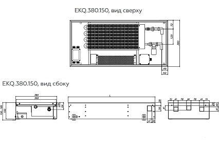 Внутрипольный конвектор ELSEN EKQ, с вентилятором, ширина мм-380, высота мм-150, длина мм-2750, EKQ.380.150.2750 MC