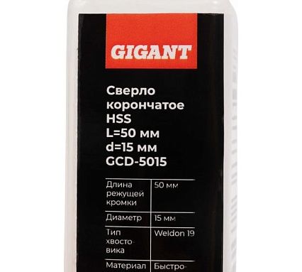 Сверло корончатое HSS, L=50 мм, d=15 мм Gigant GCD-5015