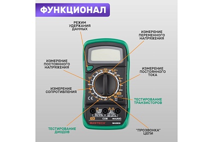 Мультиметр Mastech MAS830