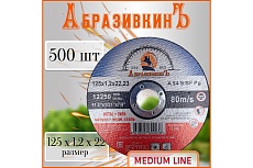 Круг отрезной по металлу MEDIUM LINE 125x1.2x22.23 мм, 500 шт АбразивкинЪ 55512512500