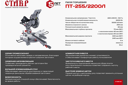 Торцевая пила Ставр ПРОФЕССИОНАЛ 9031100076
