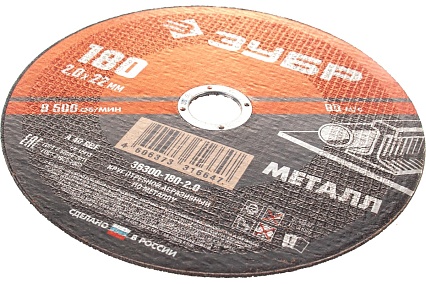 Круг отрезной абразивный по металлу МАСТЕР (180х2х22.2 мм) Зубр 36300-180-2.0