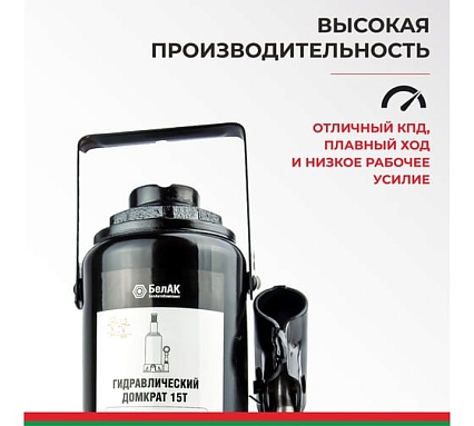 Домкрат БелАК 15 т БАК.00047