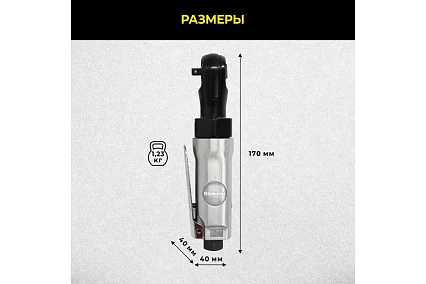 Пневматическая трещетка Technicom TC-RW2026C
